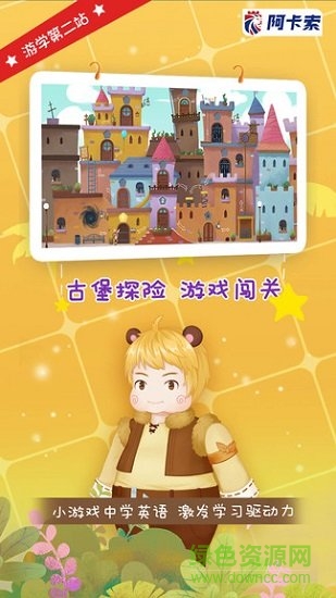 阿卡索游戏英语 v2.1 安卓版0