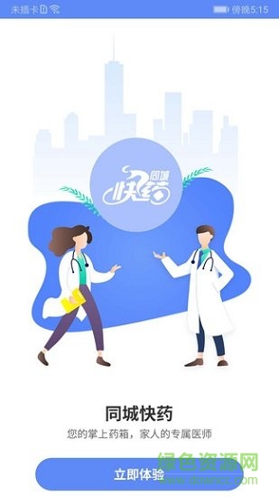 同城快药 v1.0.3 安卓版1