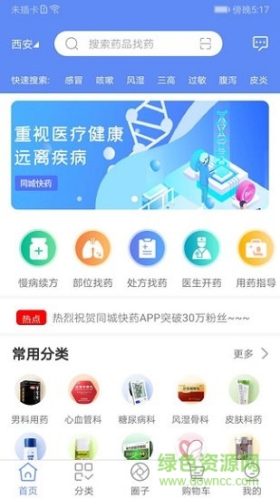 同城快药 v1.0.3 安卓版2