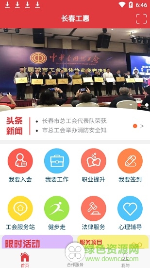 长春工惠ios最新版 v1.4.5 官方iphone版1