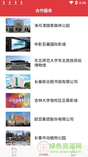 长春工惠ios最新版 v1.4.5 官方iphone版2