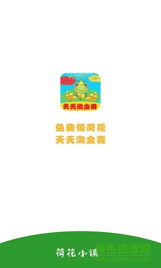 荷花小镇赚钱app v1.0.0 安卓版2