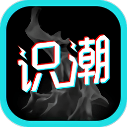 识潮app下载