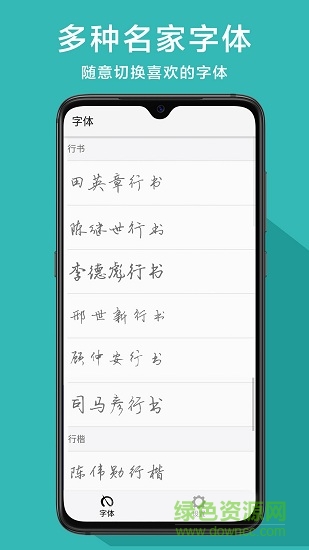 钢笔书法软件手机版 v2.1.5 安卓版0