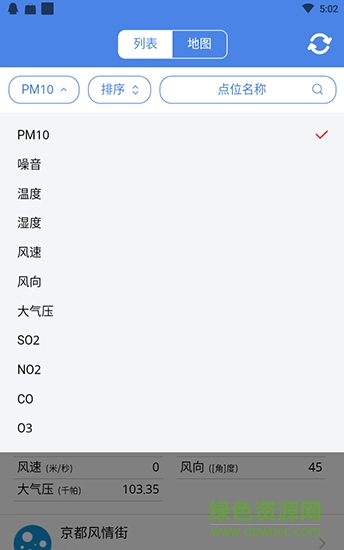 环境数据监测 v1.0.3 安卓版0