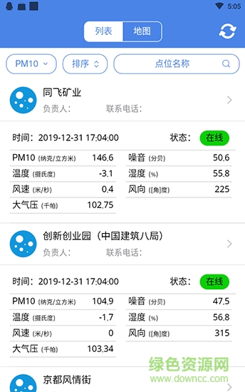 环境数据监测 v1.0.3 安卓版1