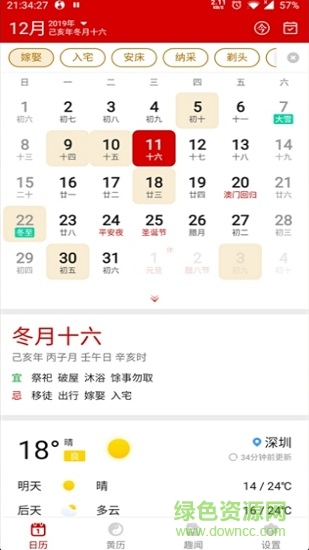 水晶万年历 v1.0.1.14 安卓版0