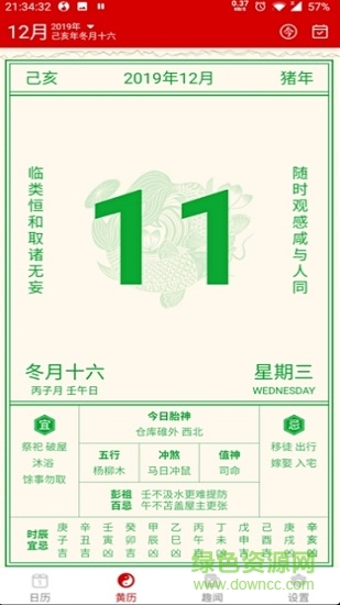 水晶万年历 v1.0.1.14 安卓版1