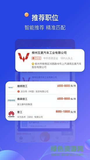 蓝领天下人力资源 v2.2.5.2 安卓版0