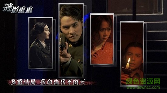 谜影重重真人解密手游 v1.1 安卓版1