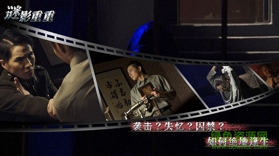 谜影重重真人解密手游 v1.1 安卓版3