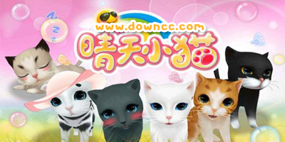 晴天小猫所有版本-晴天小猫下载安装-晴天小猫官方版