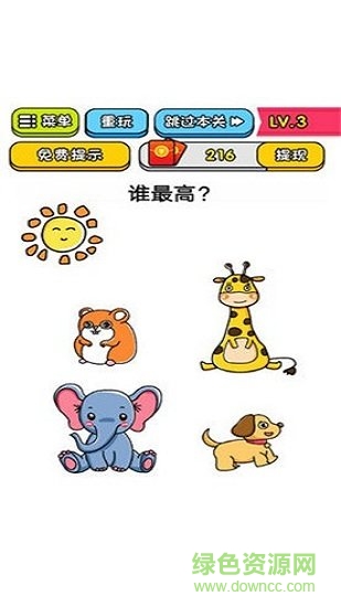 微信小游戏智商大乱斗 v1.0.2 安卓版0