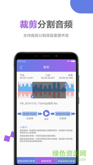 音频处理大师 v1.0.5 安卓版2