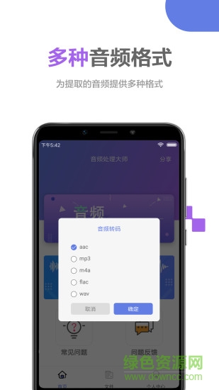 音频处理大师 v1.0.5 安卓版1