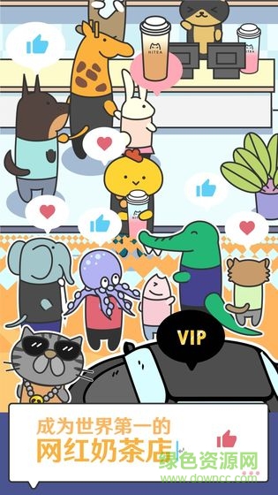 网红奶茶店苹果手机版 v1.5.5 ios版2