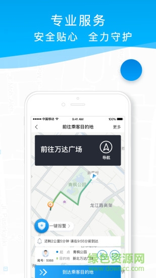 永安行司机专车版 v2.0.9 安卓版1