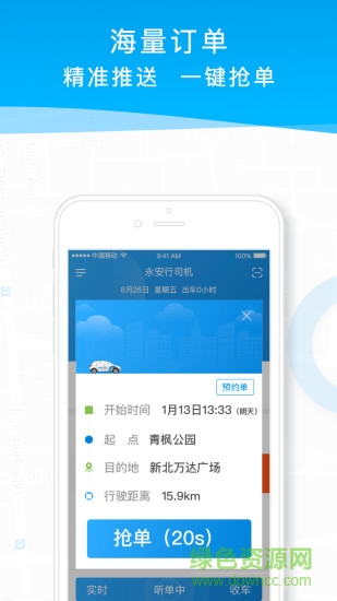 永安行司机专车版 v2.0.9 安卓版3