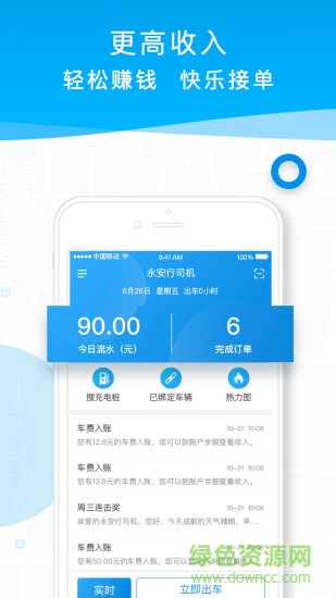 永安行司机专车版 v2.0.9 安卓版2
