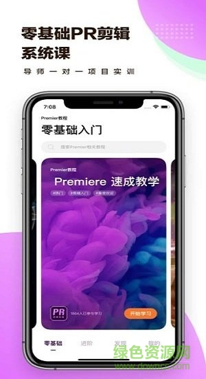 pr教学视频剪辑 v1.0.1 安卓版0