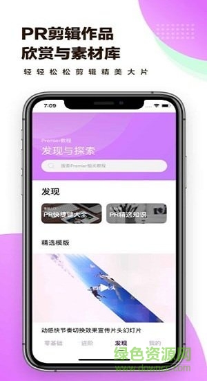 pr教学视频剪辑 v1.0.1 安卓版1