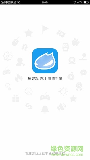 酷猫手游盒子 v3.0.1 官方安卓版0