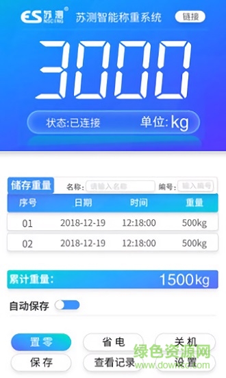 苏测称重系统 苏测智能称重系统app