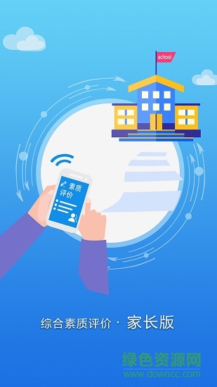 河南省综合素质评价平台登录手机版 v0.0.31 安卓家长版1