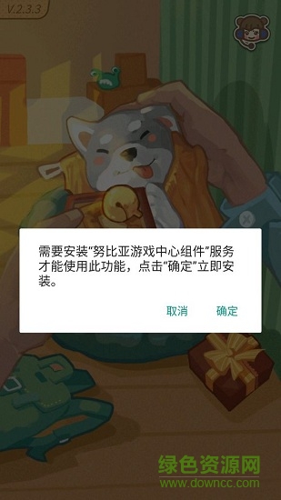 努比亚游戏中心组件最新版 v2.0.6.040216 安卓版0