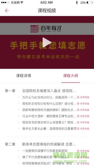 百年育才ai高考平台 v9.9 安卓版2