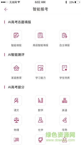 百年育才ai高考平台 v9.9 安卓版1