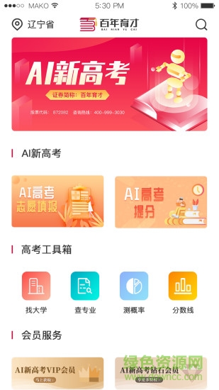 百年育才ai高考平台 v9.9 安卓版0
