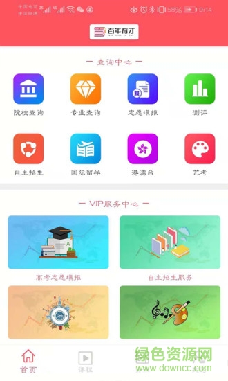 百年育才智能服务系统 v8.4 安卓版1