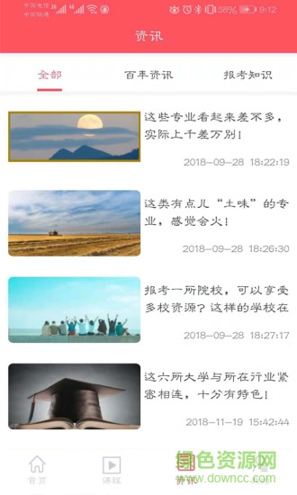 百年育才智能服务系统 v8.4 安卓版3