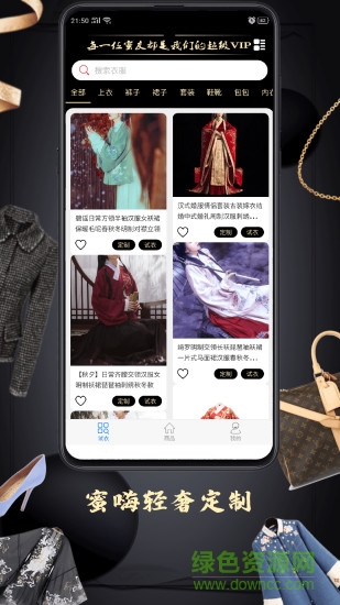 蜜嗨(轻奢定制试穿) v1.0.3 安卓版0