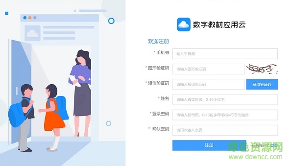 数字教材应用云登录 数字教材应用云官方