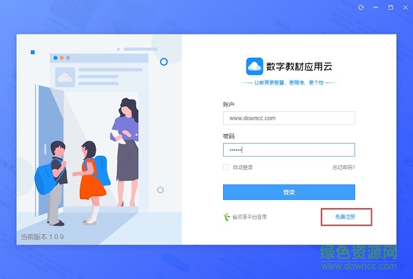 河南省中小学数字教材应用云 v1.0.9 官方登录版0