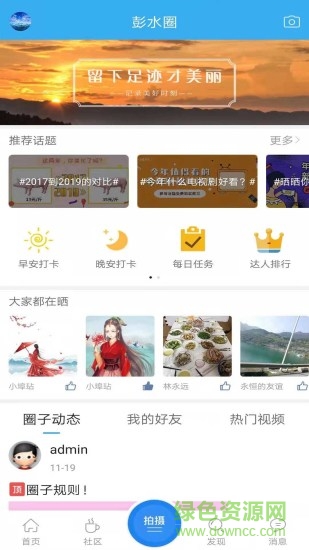 重庆彭水生活圈 v1.1.9 安卓版1