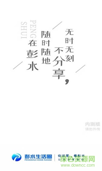 重庆彭水生活圈 v1.1.9 安卓版3