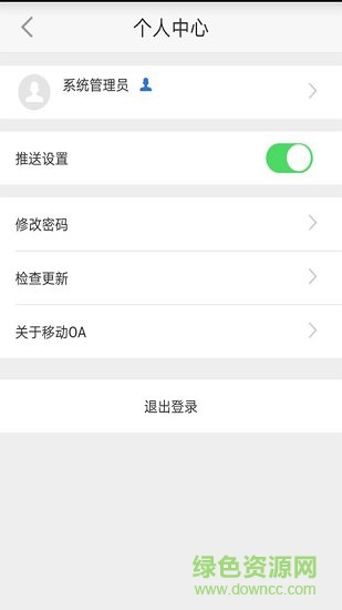 厦门市第三医院oa软件 v1.2.2 安卓版1