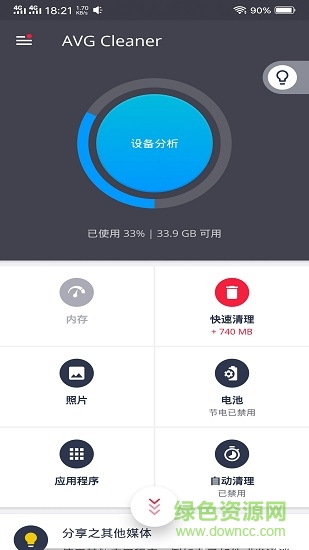 avgcleaner专业高级版 v5.6.2 安卓版0