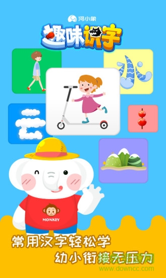 河小象趣味识字 v1.1.4 安卓版3