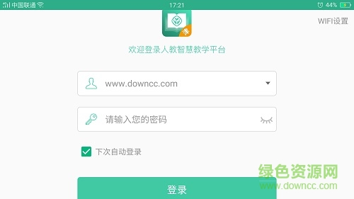 人教智慧教学平台天津版移动端 v1.2.0 安卓版3