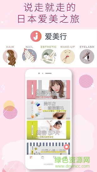 爱美行 v2.0.4 安卓版2