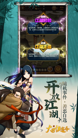 大明侠客令飞升版 v1.8 安卓版1