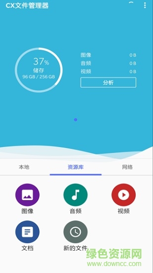 cx文件管理器app(cx file explorer) v1.8.2 官方安卓版1