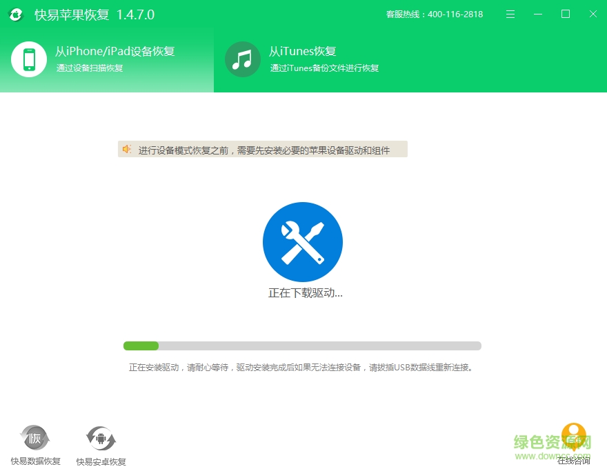 快易苹果恢复 快易苹果恢复软件
