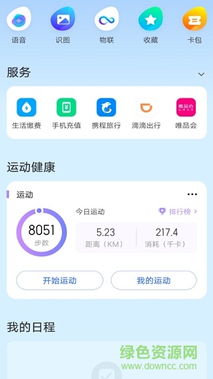 vivo智慧桌面最新版smart launcher v6.16.21.10 安卓版1