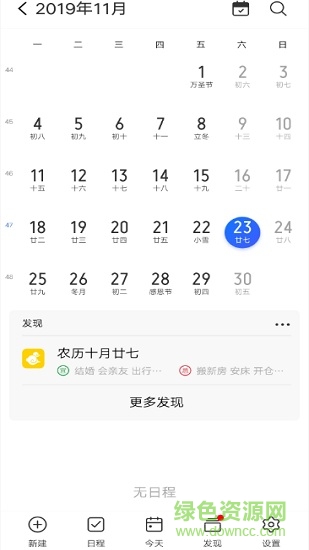 vivo手机原装日历最新版calendar v5.0.1.0 安卓版1