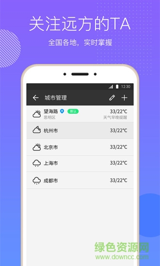 vivo手机自带天气软件 v6.0.3.7 安卓最新版3